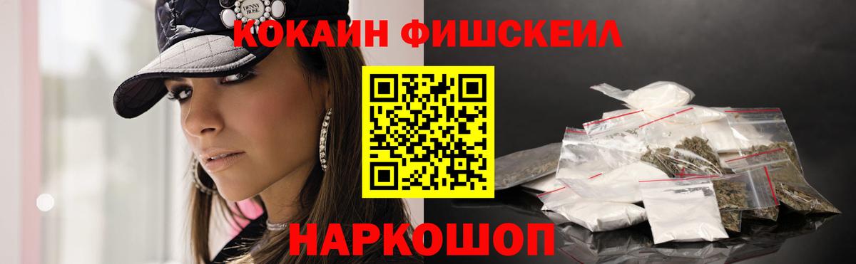 Cocaine Боливия  Cocaine  КОКАИН Fish Scale  Щёлково  цена наркотик  Вход с VPN 