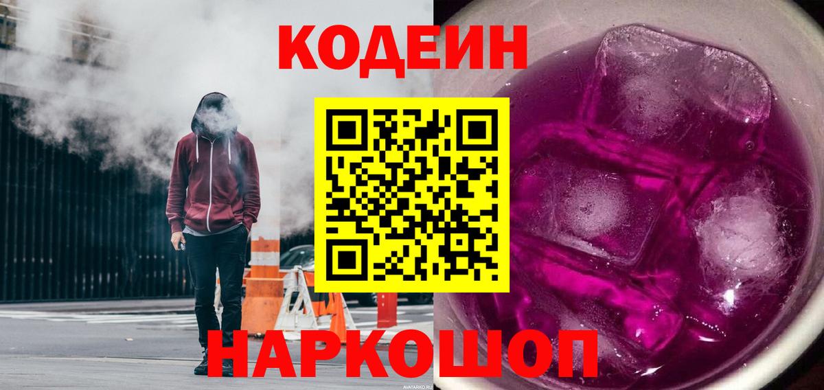 Щёлково  Кодеин напиток Lean (лин)  Вход с VPN  Codein напиток Lean (лин) 