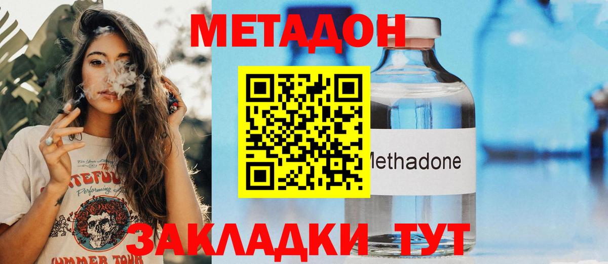 Щёлково  Метадон methadone  Вход с VPN  МЕТАДОН кристалл 